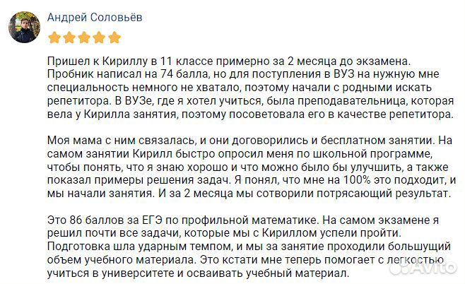 Репетитор по математике