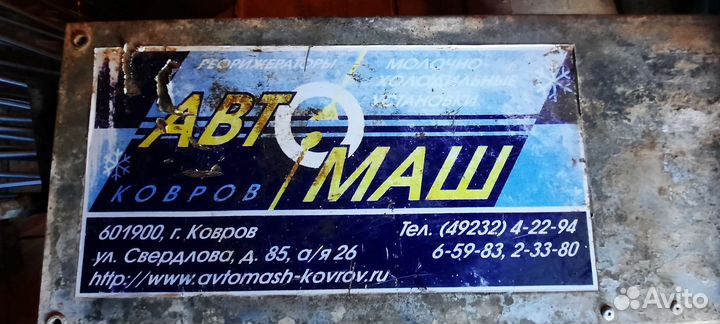 Рефрижератор