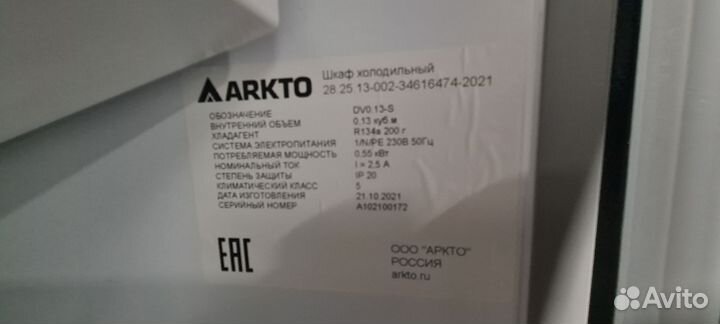 Холодильный шкаф arkto DV0.13-S