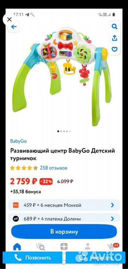 Игровой центр babygo