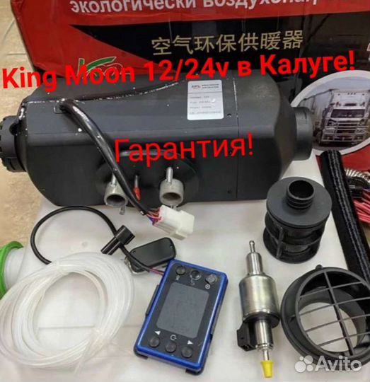 Автономный отопитель King moon