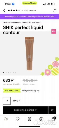 Shik perfect liquid contour 02 контуринг