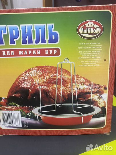 Гриль для жарки кур