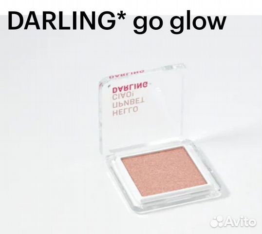 Хайлайтер Darling GO glow (новый)