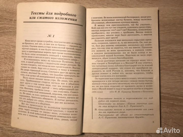 Сборник текстов по русскому языку, 9 класс