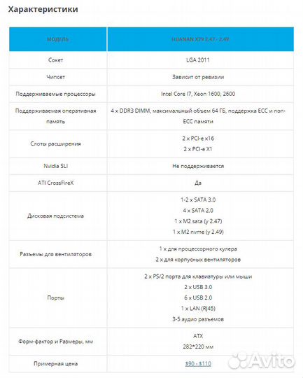 Huanan x79 2.49P \ LGA 2011
