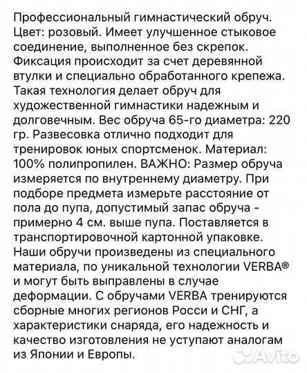 Обруч Verba
