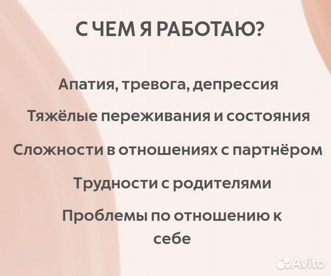 Психолог лично/онлайн/Тяжёлые переживания