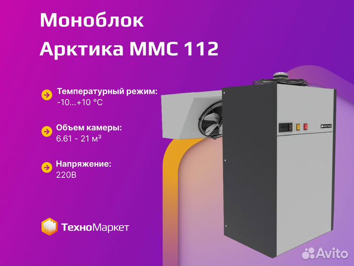 Артика ммс 112