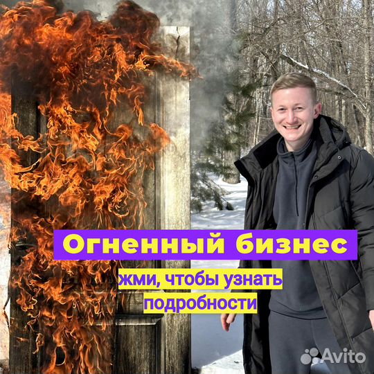 Огненный бизнес