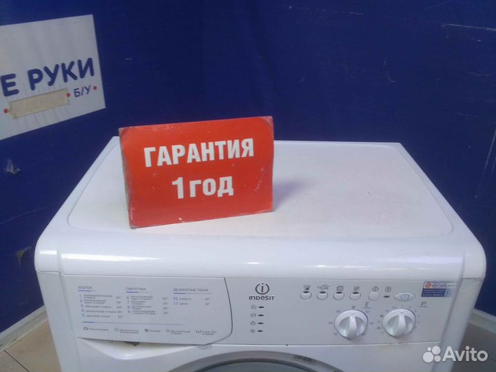 Стиральная машина бу indesit с гарантией 1 год