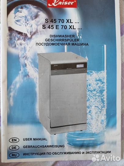 Посудомоечная машина Kaiser бу