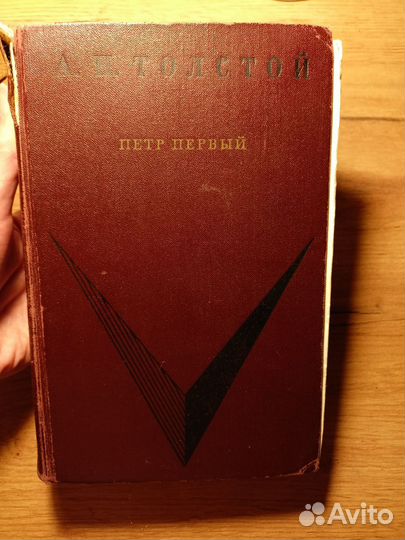 А. Н. Толстой 