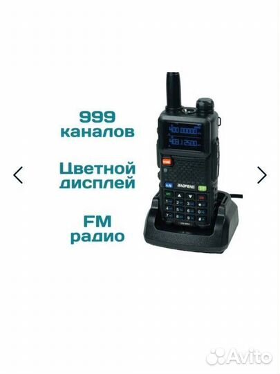 Рация Baofeng UV-5RH/ 10W/ USB type-C/ АКБ 2500мач