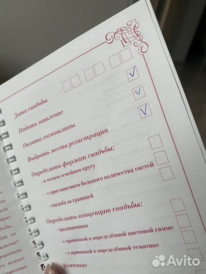 Блокнот «ежедневник невесты»