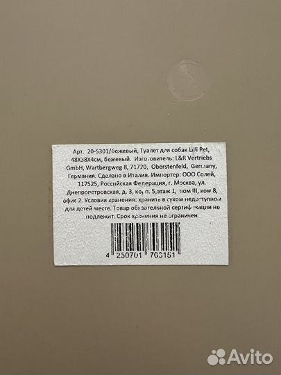 Лоток для собак