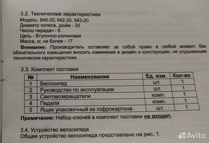 Велосипед Racer