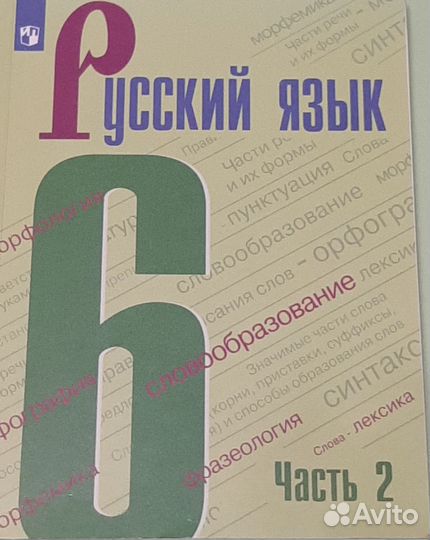 Учебники 6 класс русский язык Ладыженская 2 часть