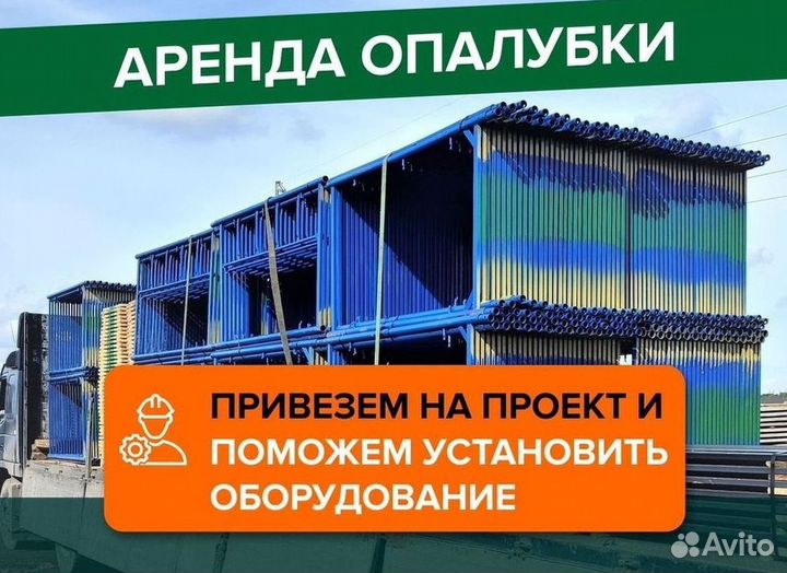 Опалубка перекрытия бу