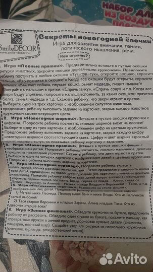 Игра елочка