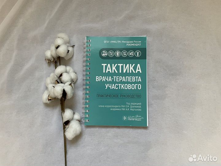 Тактика врача терапевта участкового