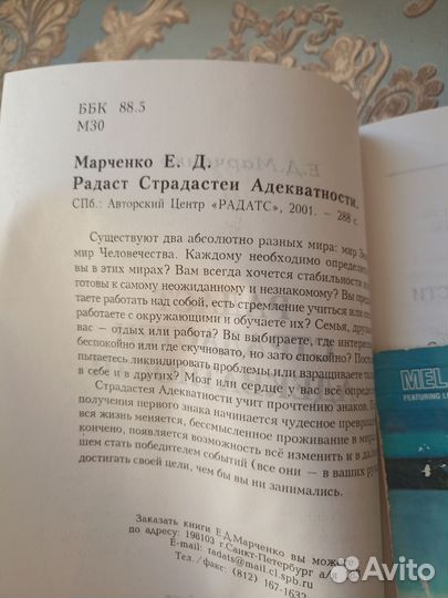 Радаст Страдастеи Адекватности 2001г