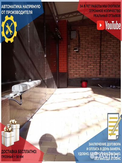 Автоматика для ворот
