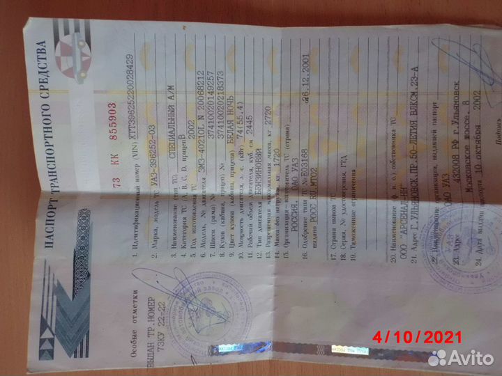 УАЗ 452 Буханка цельнометаллический, 2002