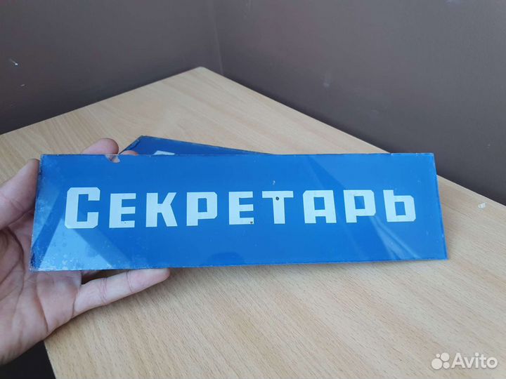 Таблички секретарь партком СССР