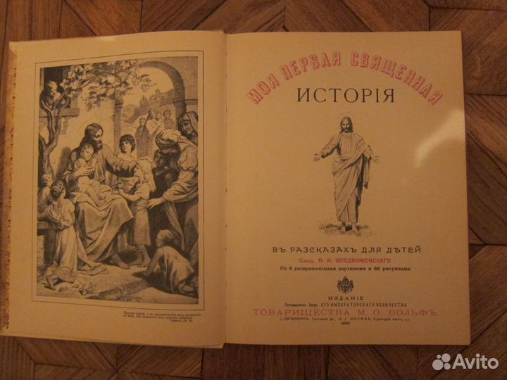 Детская библия 1899 г