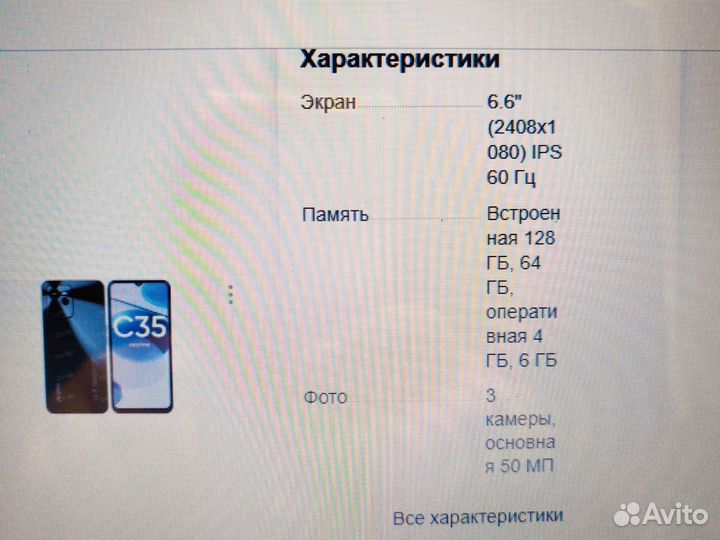 realme C35, 6/128 ГБ