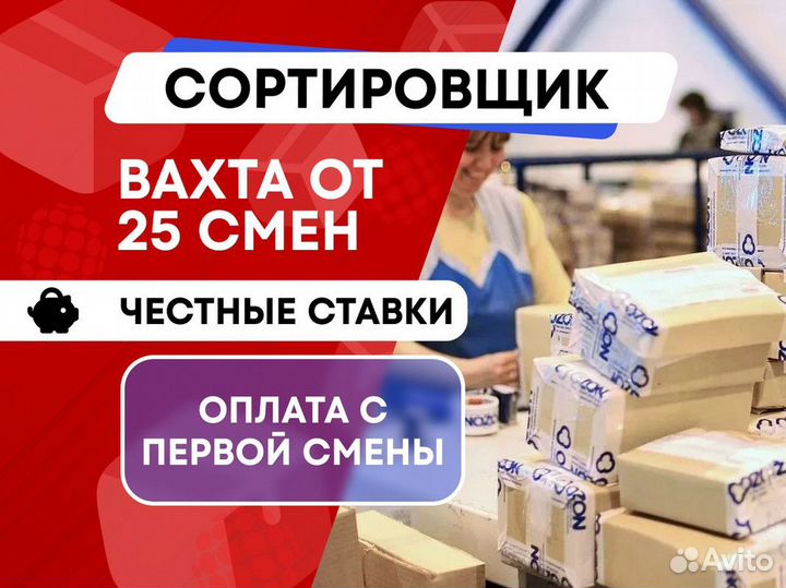 Сортировщик Вахта Быстрые выплаты