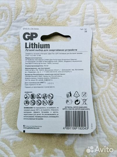 Батарейка GP Lithium CR 123A, 3В, оригинал