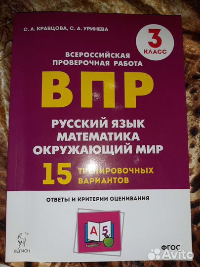 Книга впр 3 класс