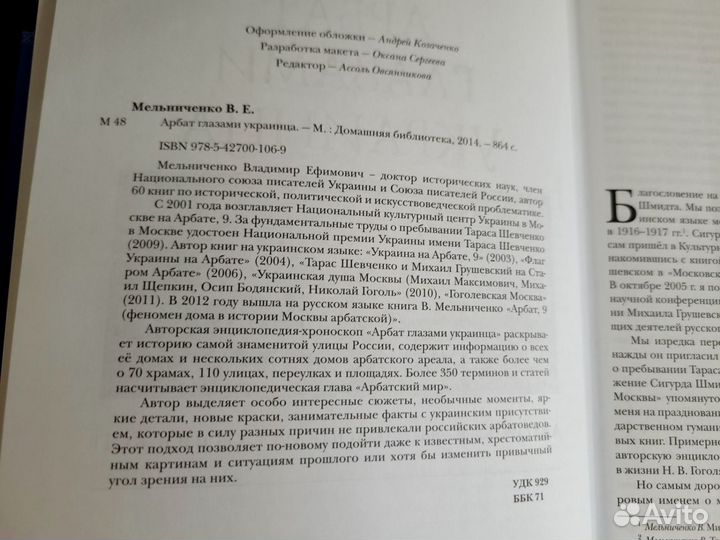 Книга Арбат глазами украинца В.Мельниченко