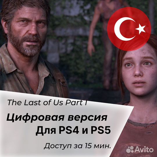The Last of Us Part I RUS PS5, PS4. Турция
