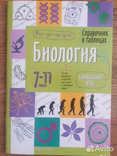 Физика справочник в таблицах 7-11 классы