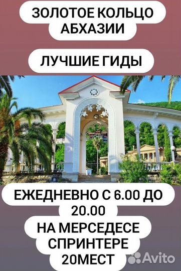 Экскурсии в абхазию