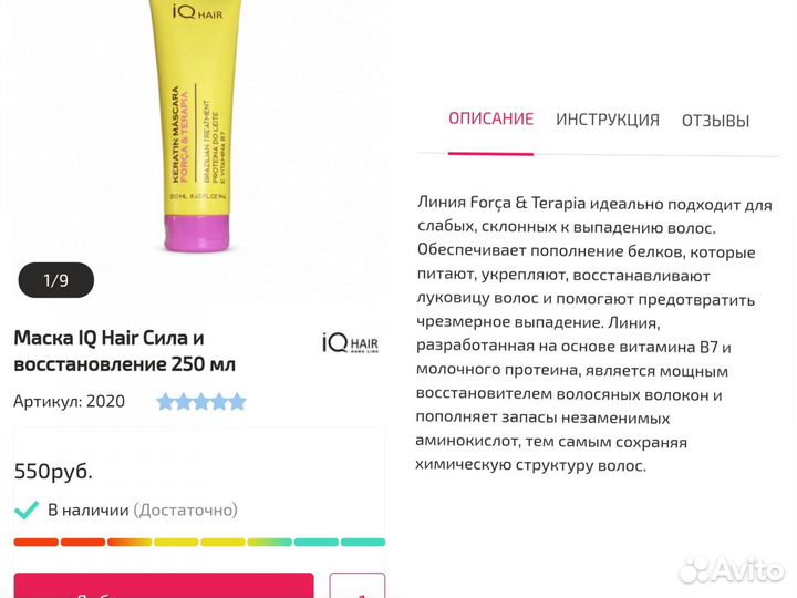 Маска для волос IQ hair