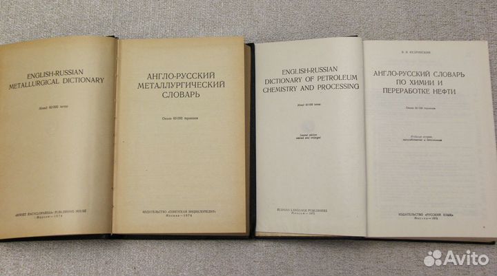 Англо-русские технические словари - 5 словарей