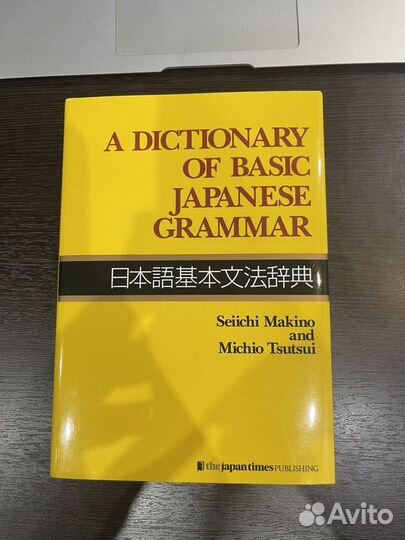 Словарь базовой японской грамматики