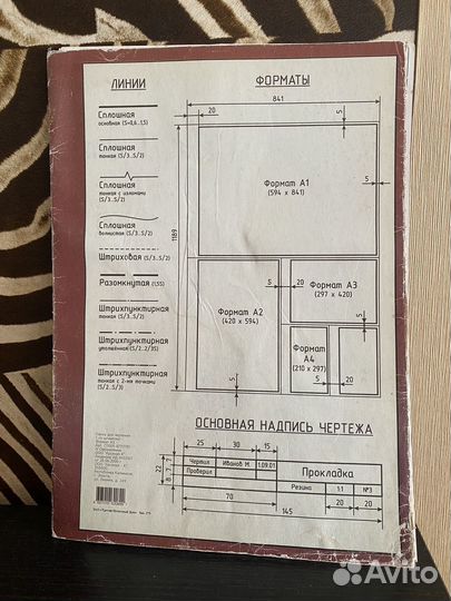 Бумага для черчения