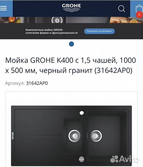 Мойка для кухни grohe