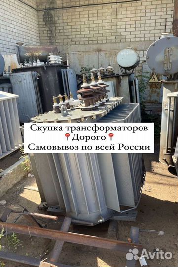 Трансформатор б\у дорого арт85673