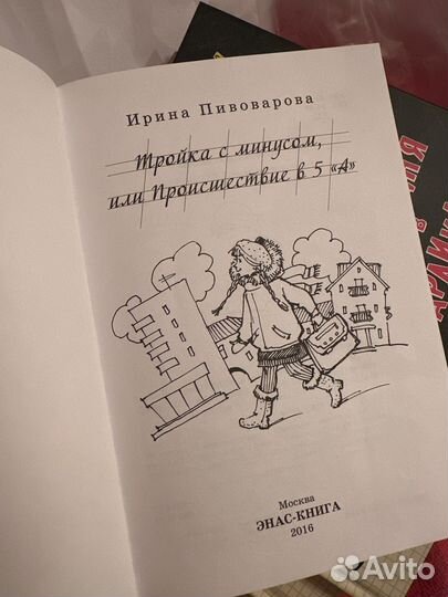 Книга Ирина Пивоварова 