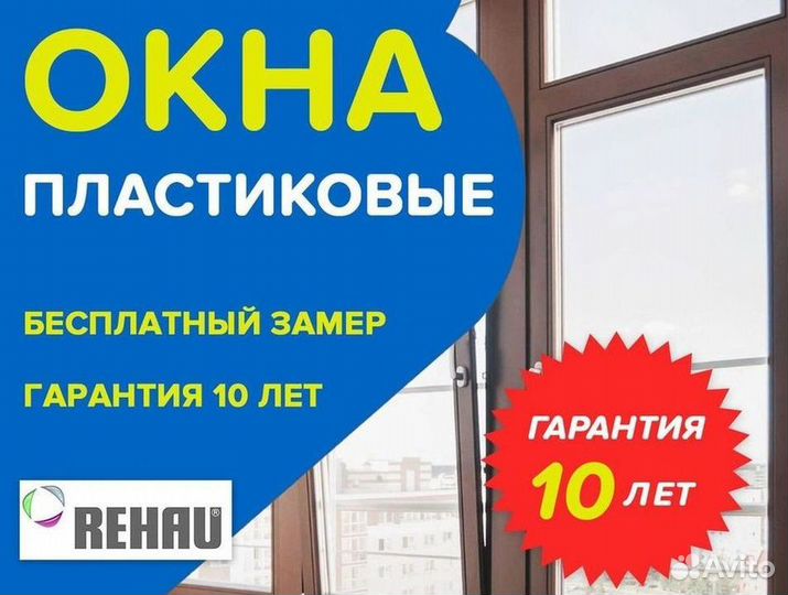 Окна пластиковые быстро под ключ