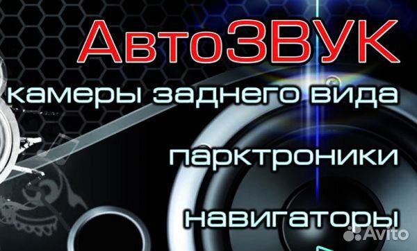 Установка и ремонт автосигнализации и дополнительн