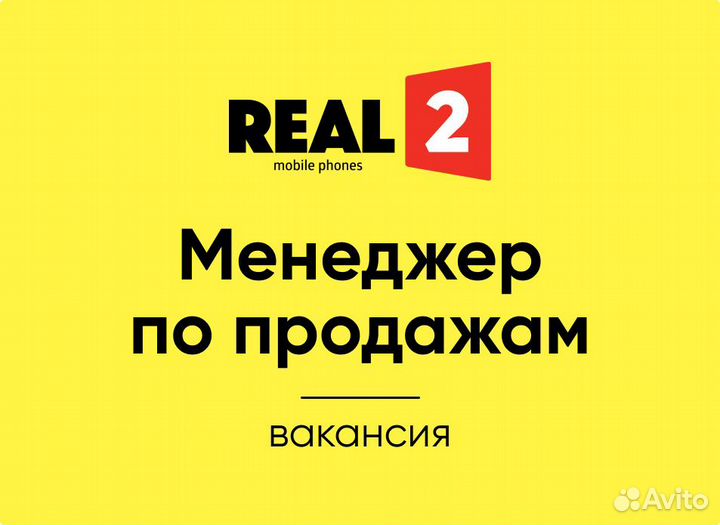 Специалист по продажам мобильных телефонов