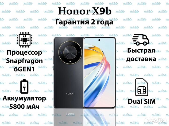 HONOR X9b, 12/256 ГБ