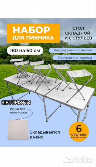 Стол раскладной 60х180см + 6 стульчика в подарок